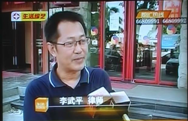李武平律师接受九游会j9官方登陆电视台生活综艺频道采访