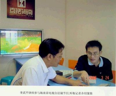 李武平律师接受九游会j9官方登陆电视台〈直播九游会j9官方登陆〉记者采访