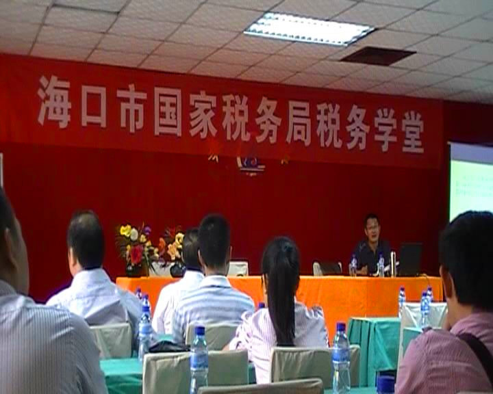 李武平律师受邀在海口市国家税务局授课